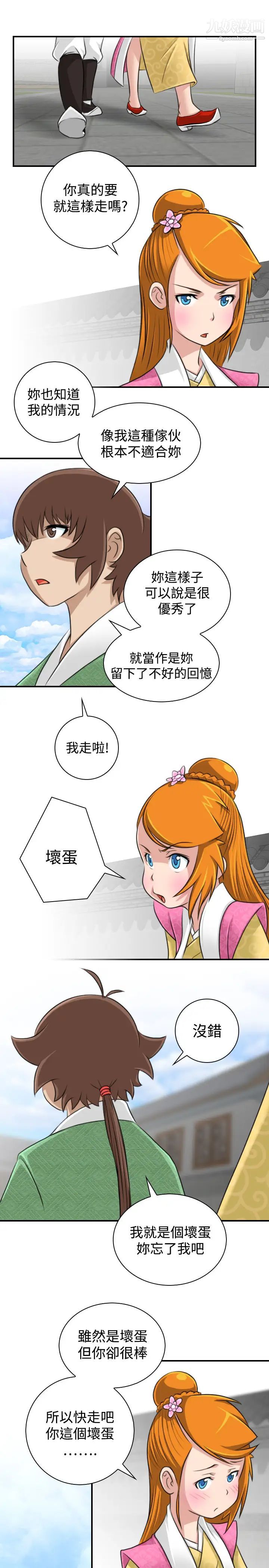 《性感的高手們》漫画 第13話