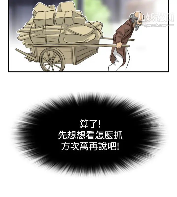 《性感的高手們》漫画 第13話