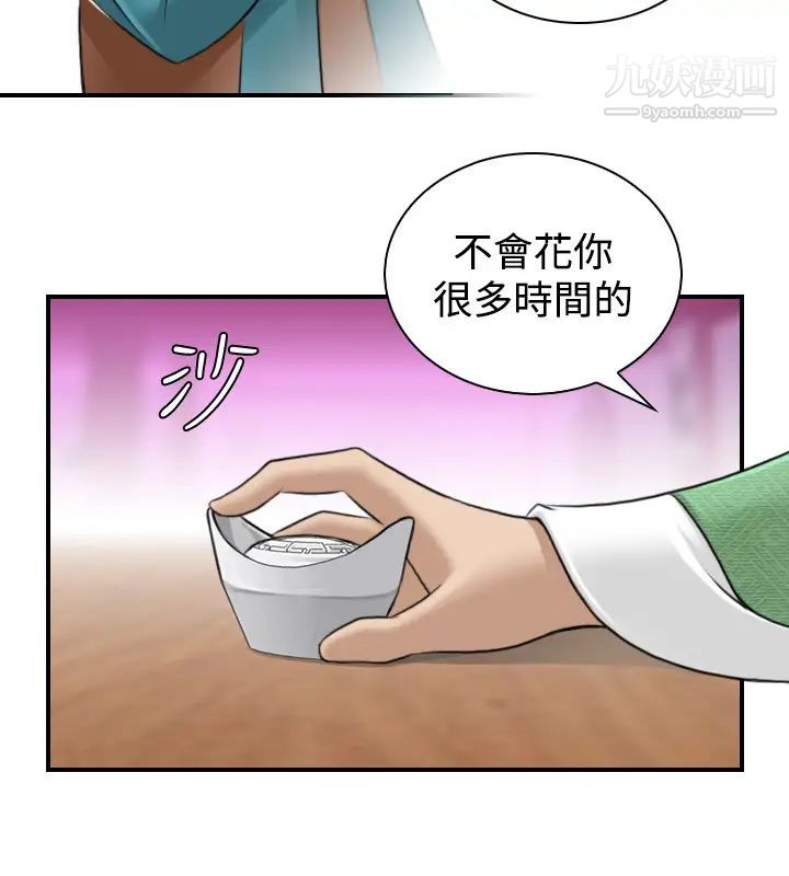 《性感的高手們》漫画 第13話
