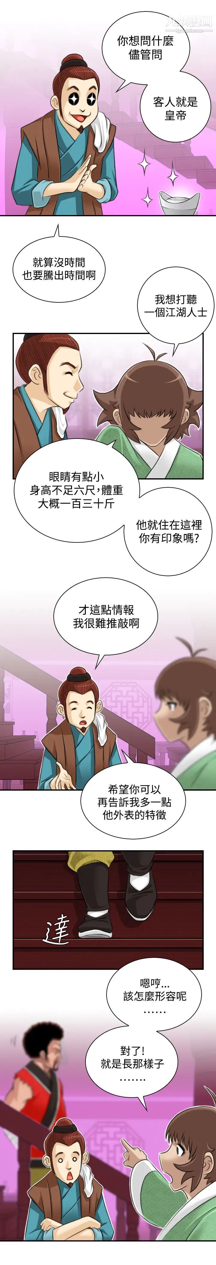 《性感的高手們》漫画 第13話