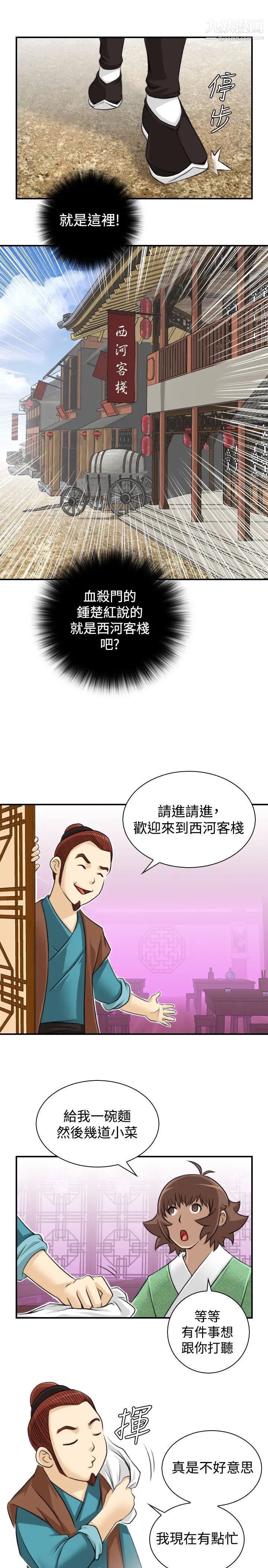 《性感的高手們》漫画 第13話