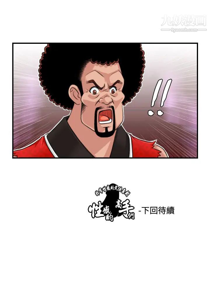 《性感的高手們》漫画 第13話