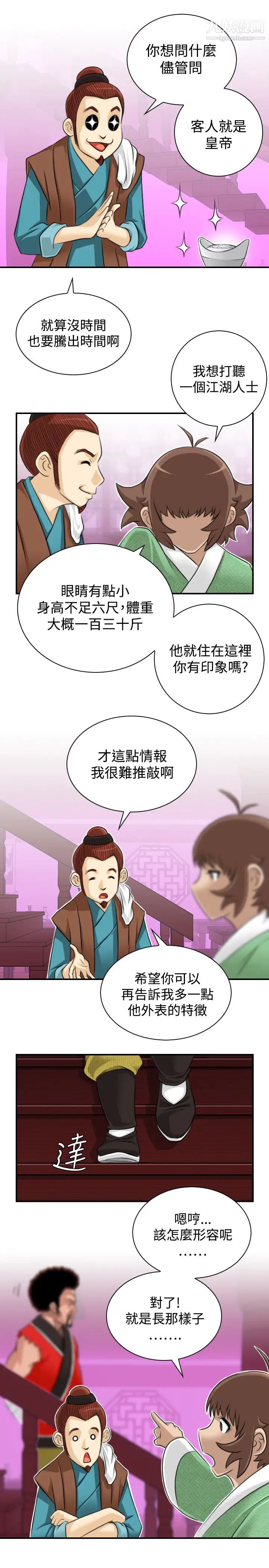 《性感的高手們》漫画 第14話