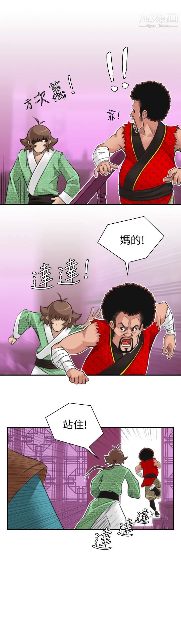 《性感的高手們》漫画 第14話