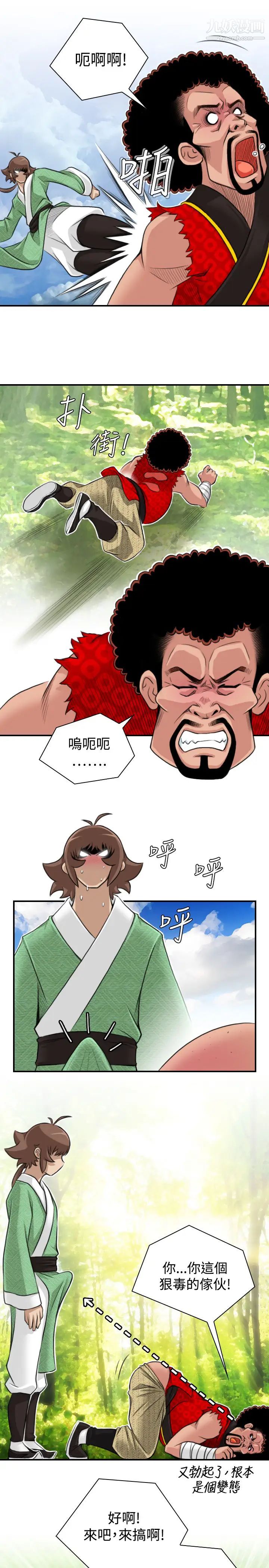 《性感的高手們》漫画 第14話