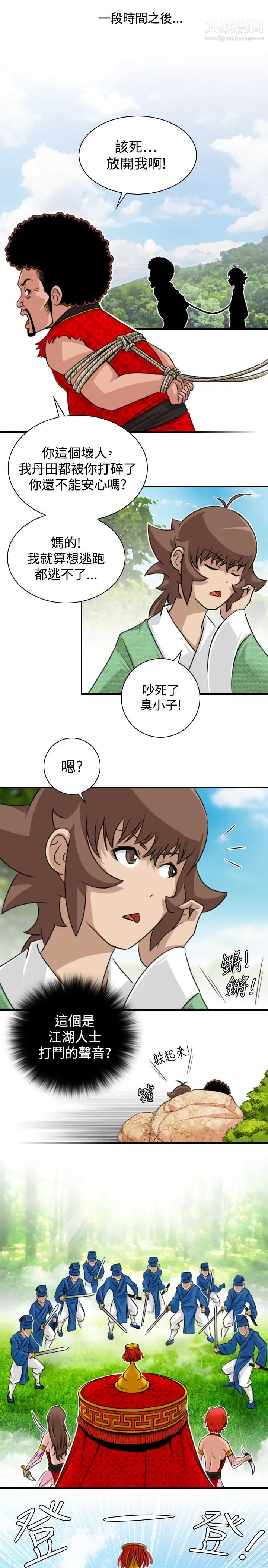 《性感的高手們》漫画 第14話
