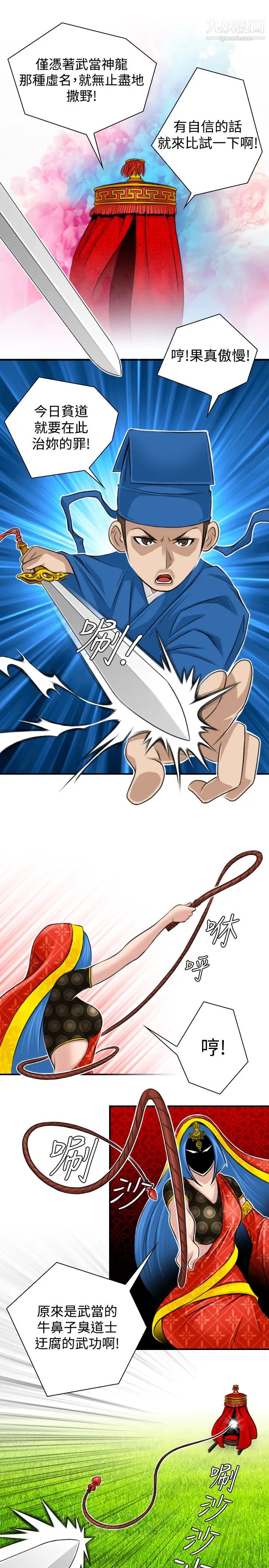 《性感的高手們》漫画 第14話