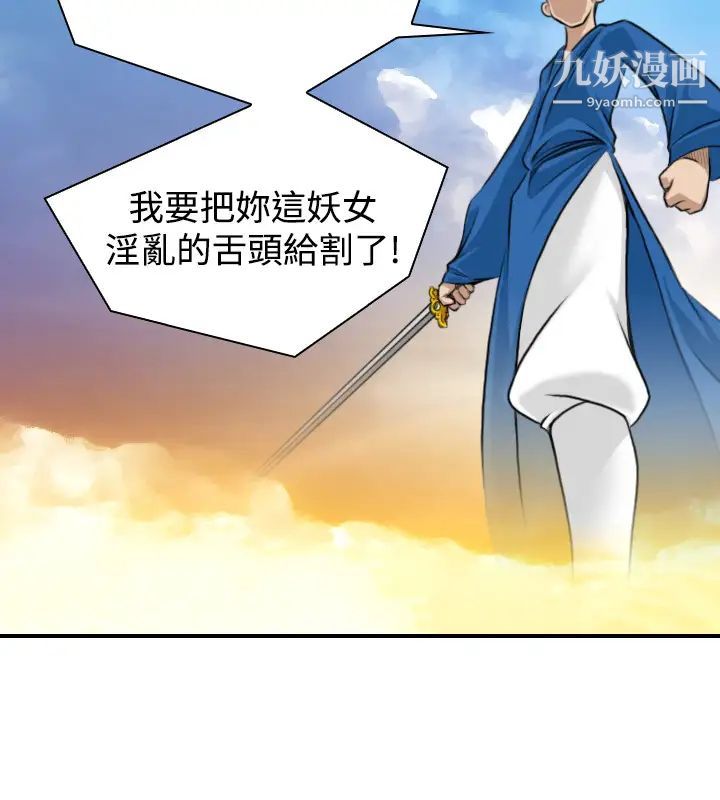 《性感的高手們》漫画 第14話