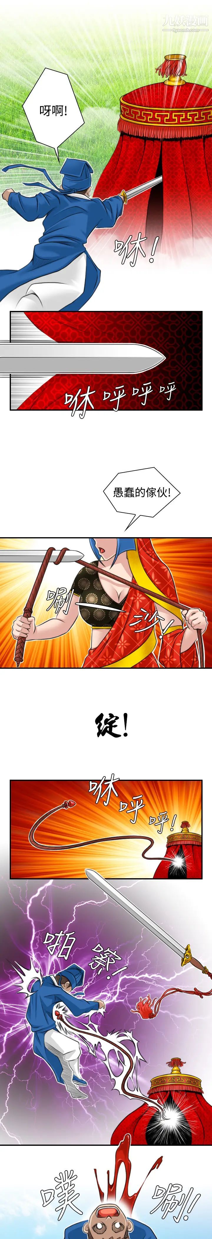 《性感的高手們》漫画 第14話