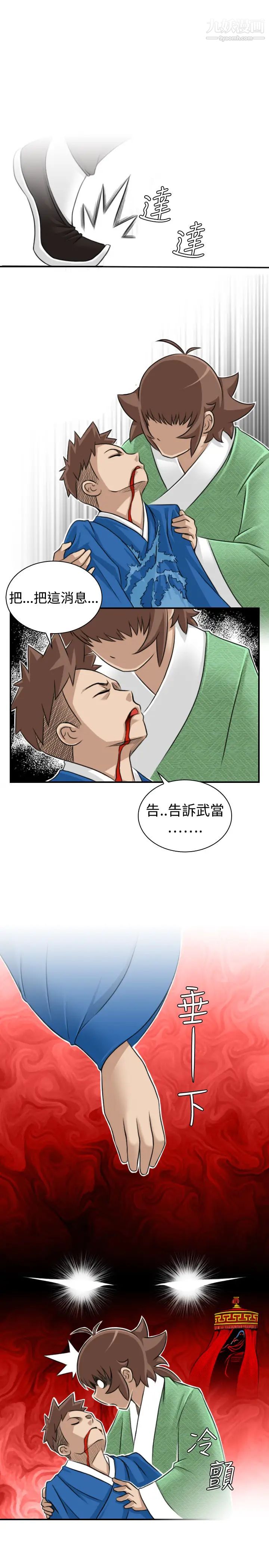 《性感的高手們》漫画 第14話