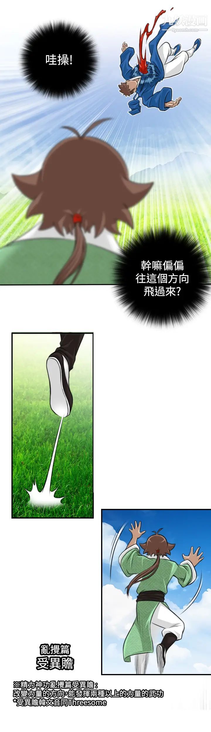 《性感的高手們》漫画 第14話