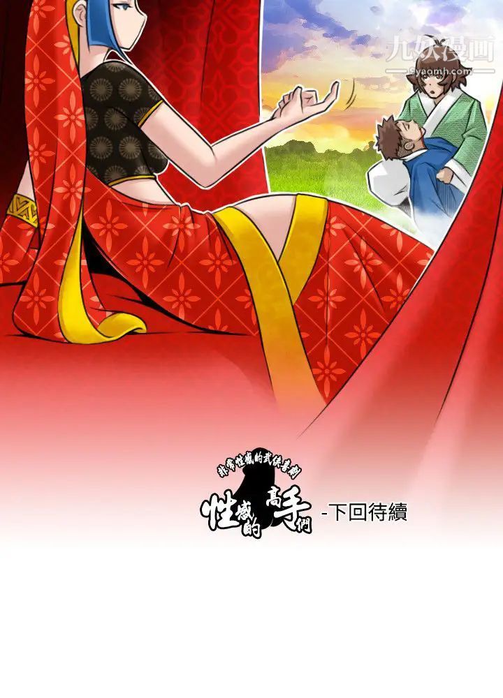 《性感的高手們》漫画 第14話