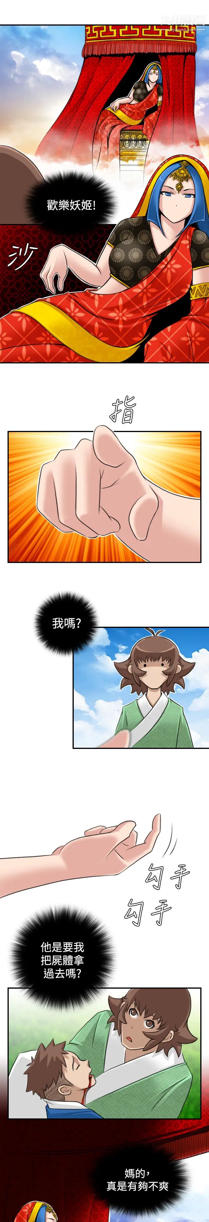 《性感的高手們》漫画 第14話