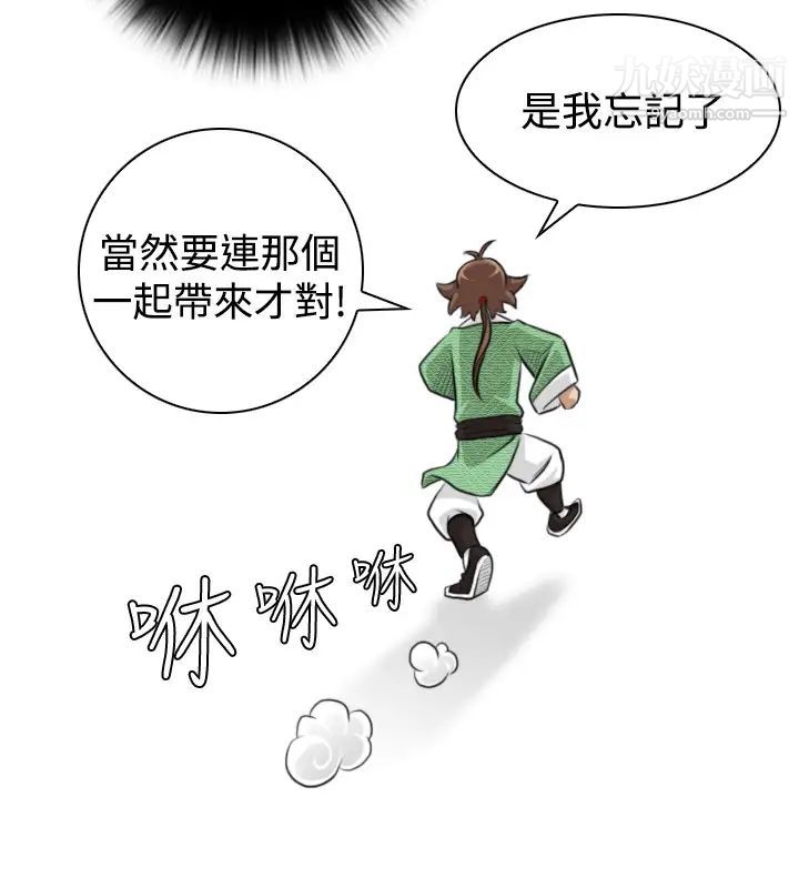 《性感的高手們》漫画 第15話