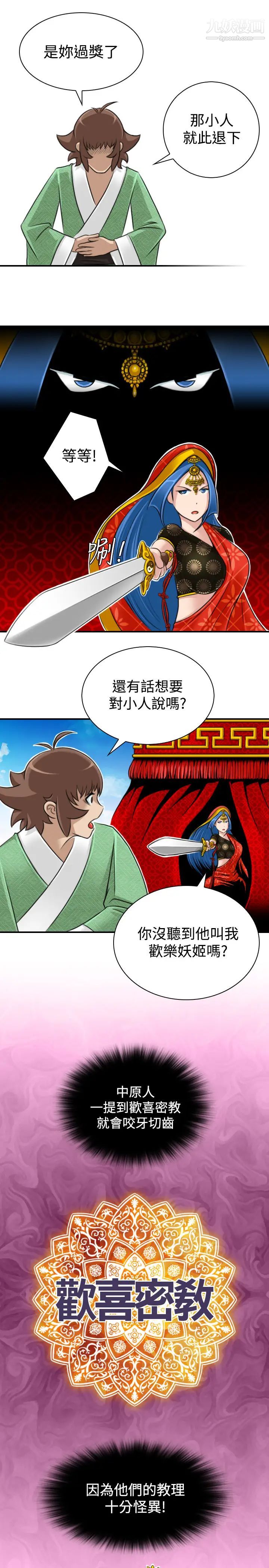 《性感的高手們》漫画 第15話