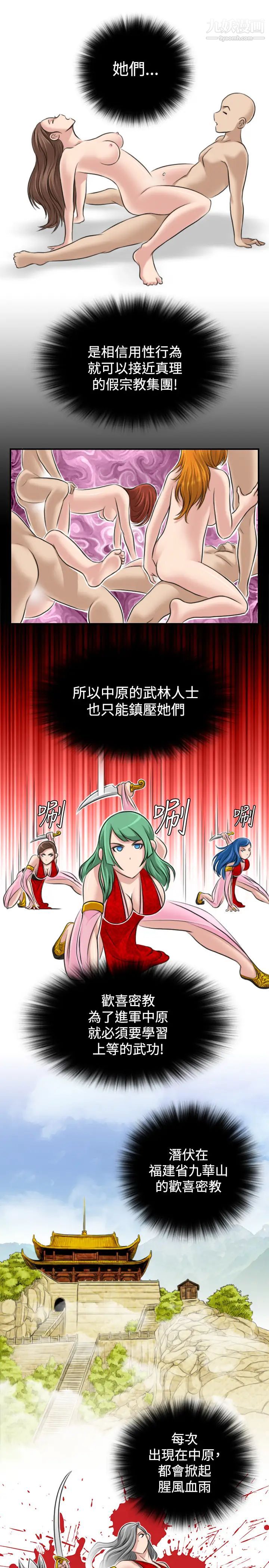 《性感的高手們》漫画 第15話
