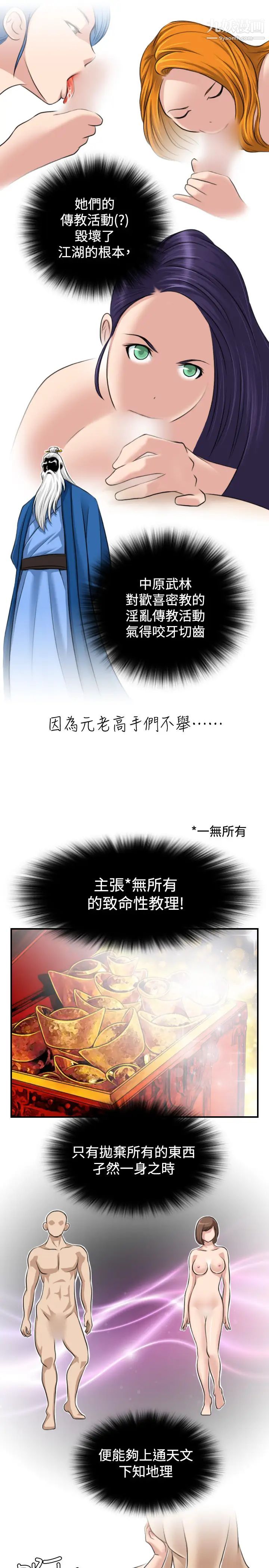《性感的高手們》漫画 第15話