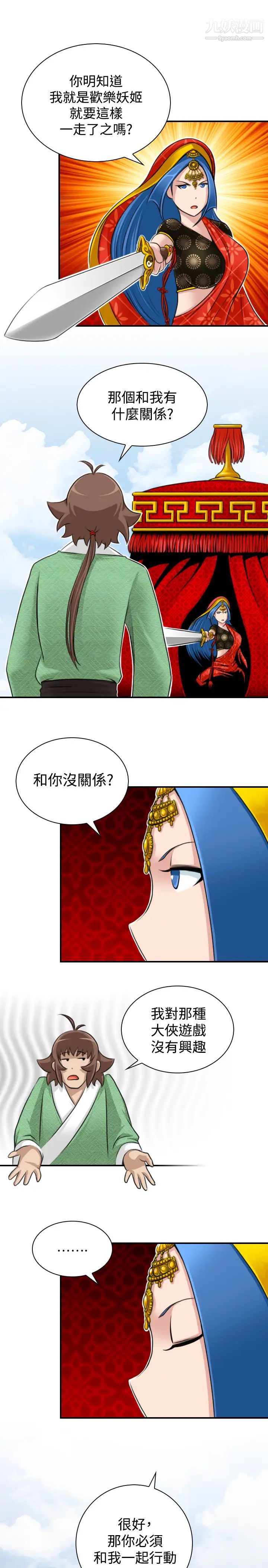 《性感的高手們》漫画 第15話