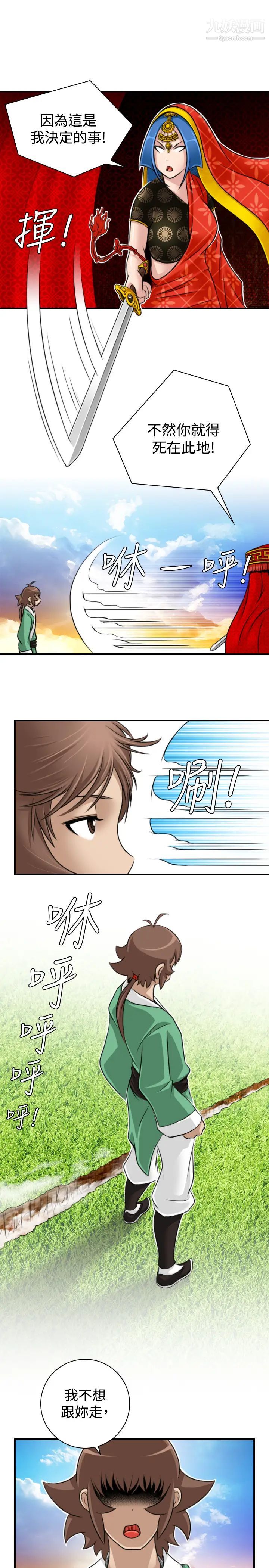 《性感的高手們》漫画 第15話