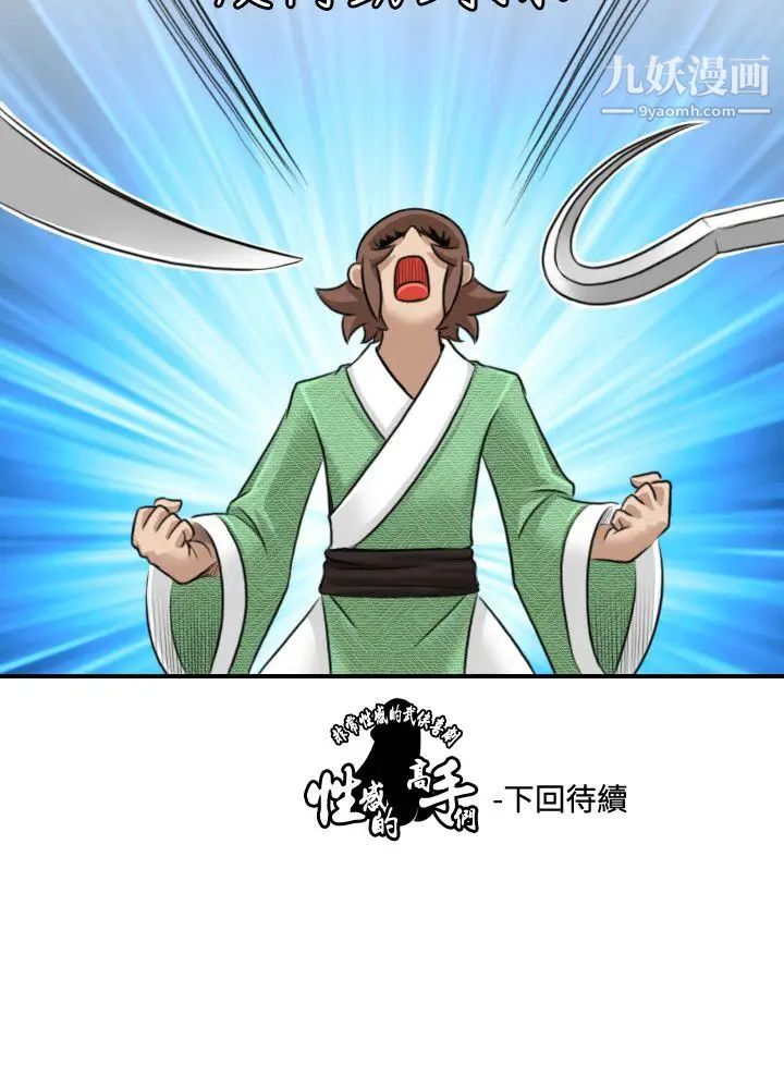 《性感的高手們》漫画 第15話