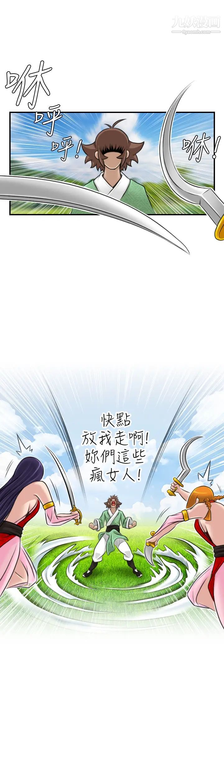 《性感的高手們》漫画 第16話