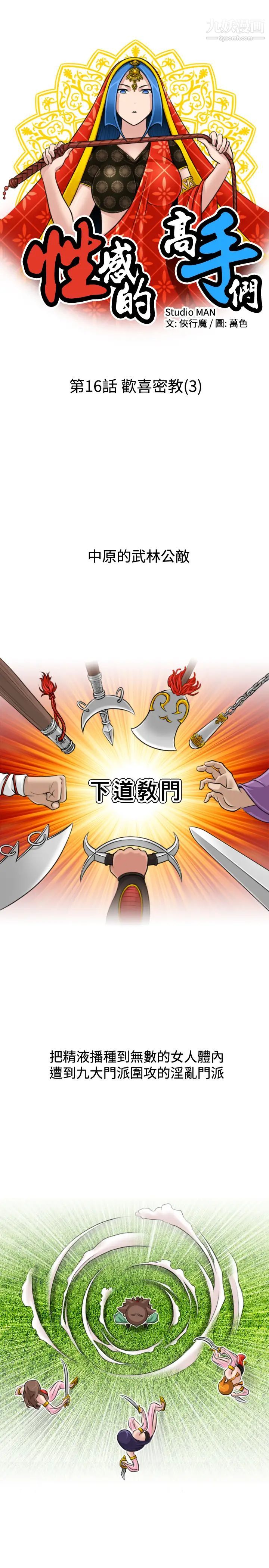 《性感的高手們》漫画 第16話