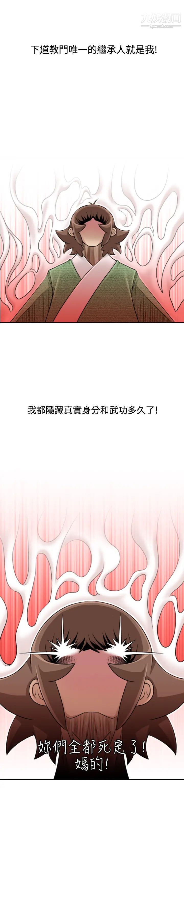《性感的高手們》漫画 第16話
