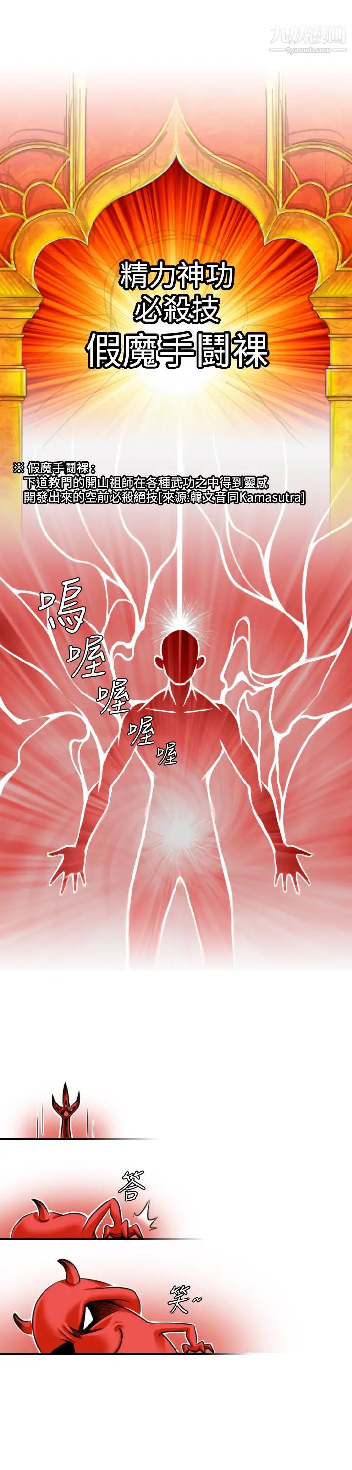 《性感的高手們》漫画 第16話
