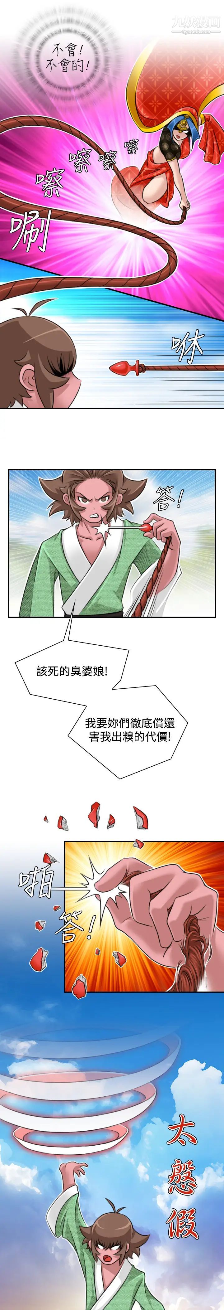 《性感的高手們》漫画 第16話