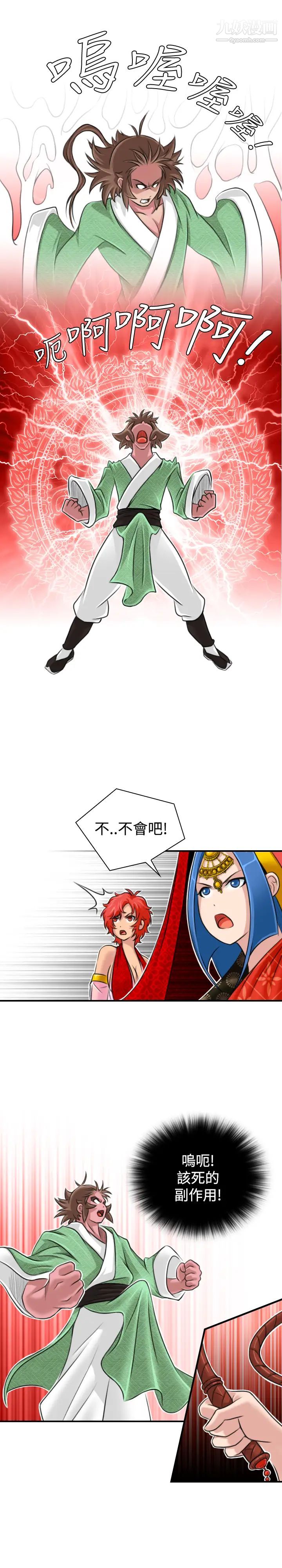 《性感的高手們》漫画 第16話