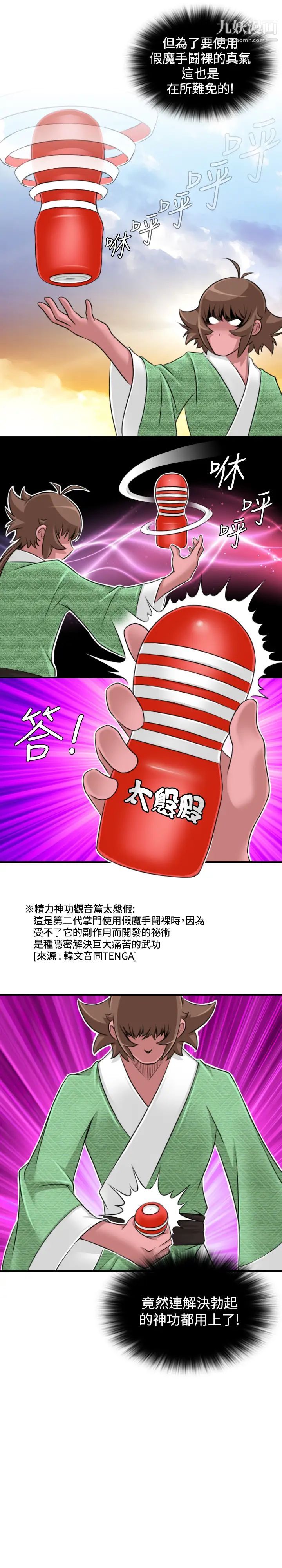 《性感的高手們》漫画 第16話