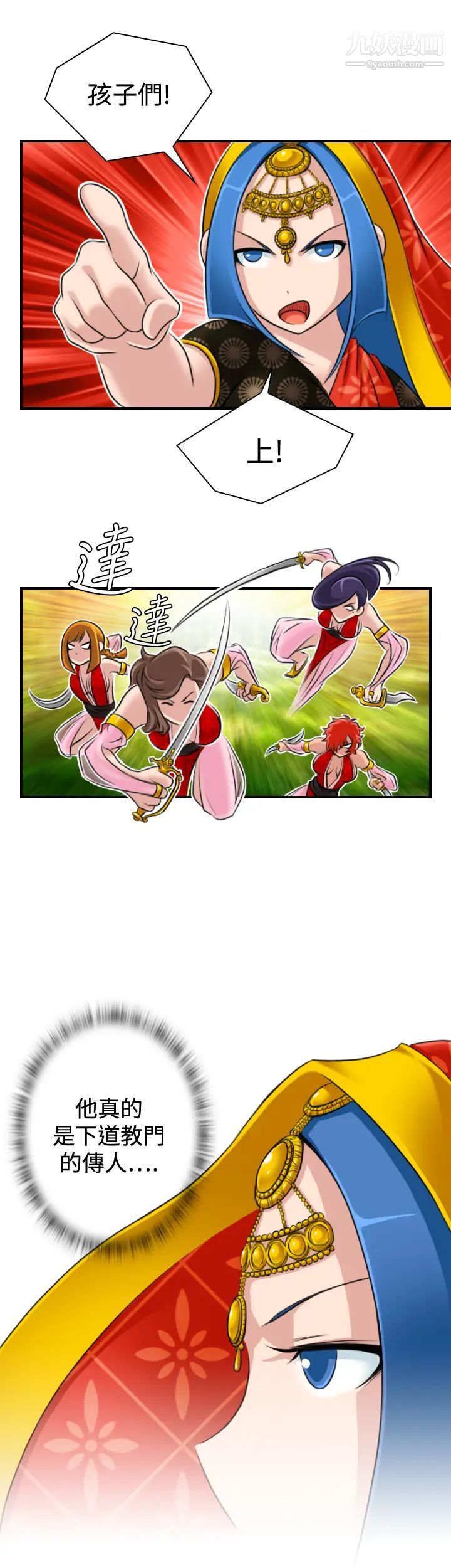 《性感的高手們》漫画 第16話