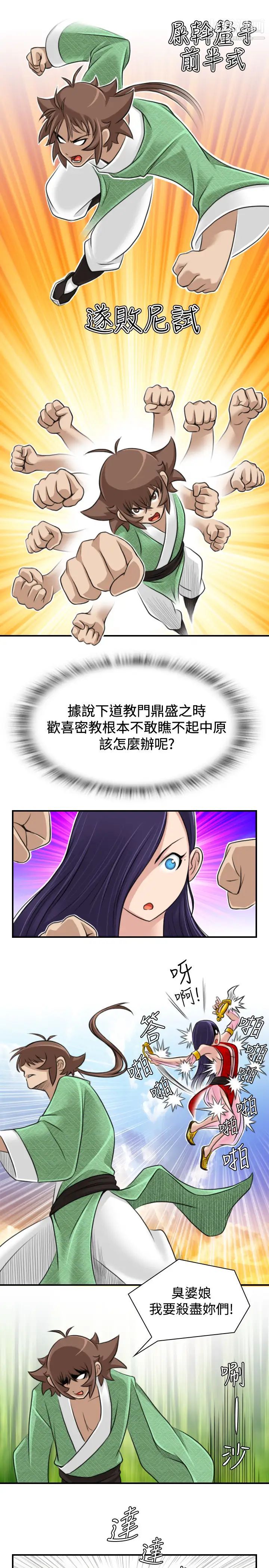 《性感的高手們》漫画 第16話