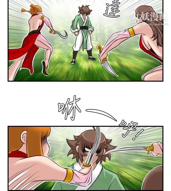 《性感的高手們》漫画 第16話