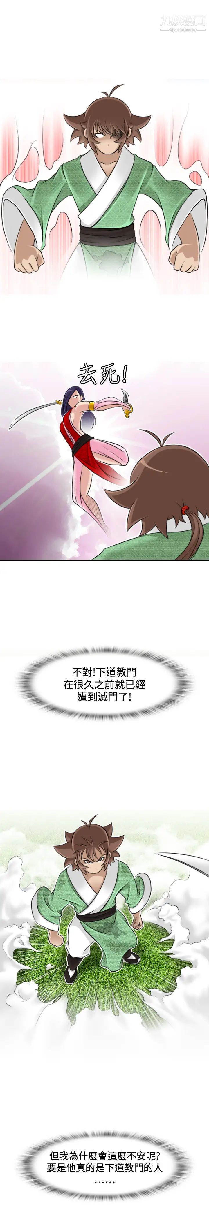 《性感的高手們》漫画 第16話