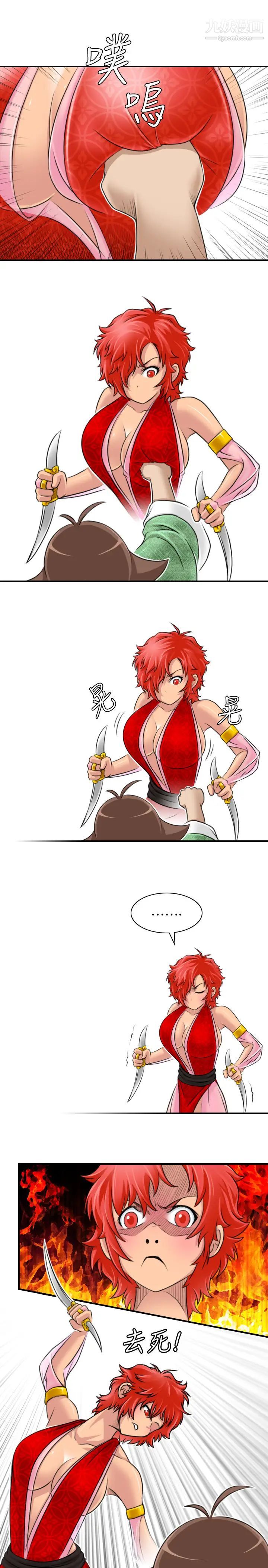 《性感的高手們》漫画 第16話