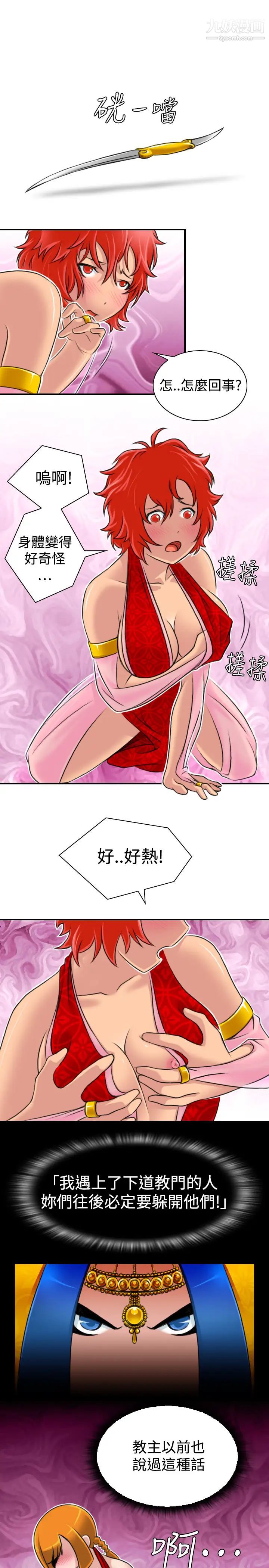《性感的高手們》漫画 第16話