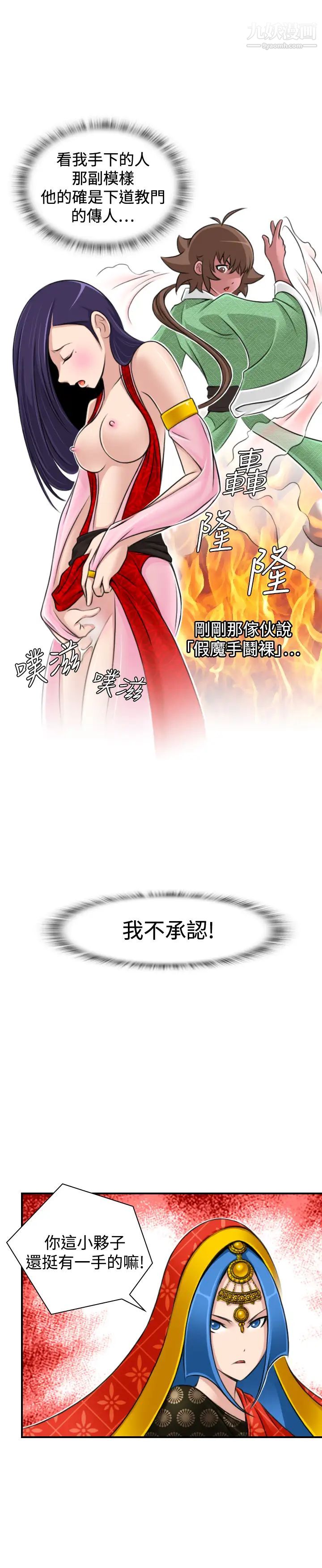 《性感的高手們》漫画 第16話