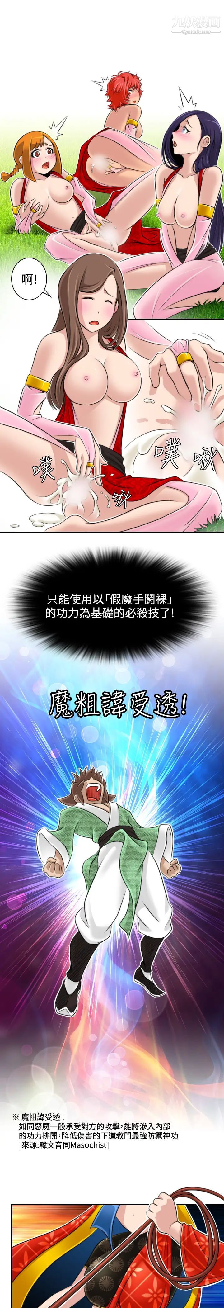 《性感的高手們》漫画 第17話