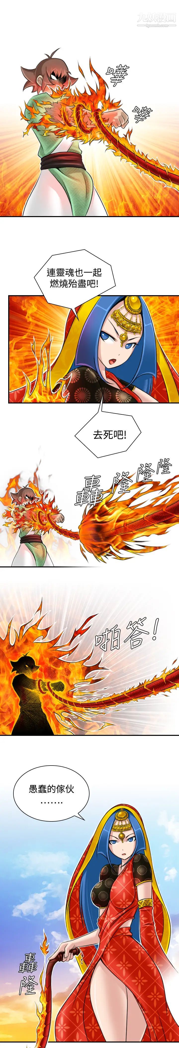 《性感的高手們》漫画 第17話
