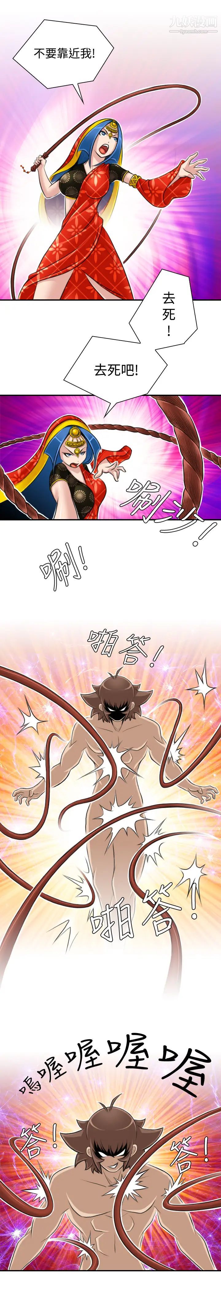 《性感的高手們》漫画 第17話