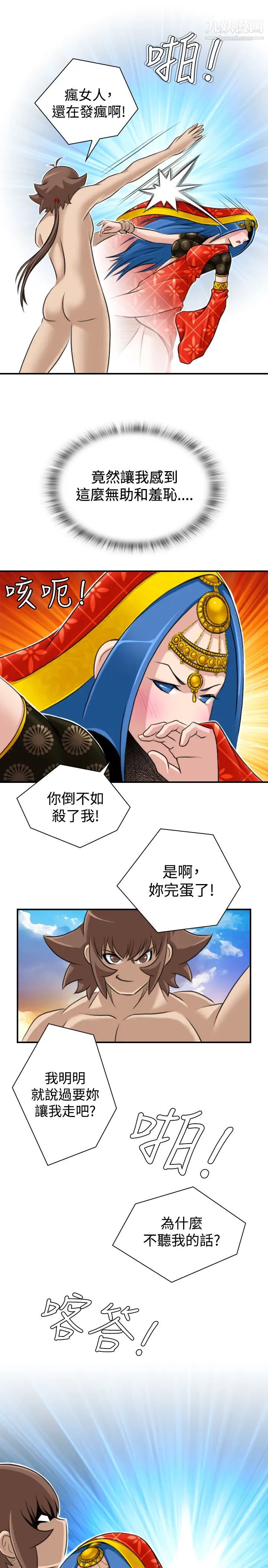 《性感的高手們》漫画 第17話
