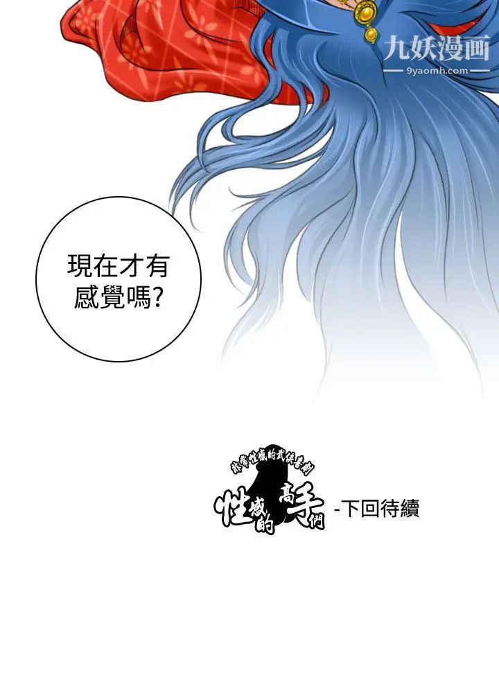 《性感的高手們》漫画 第17話