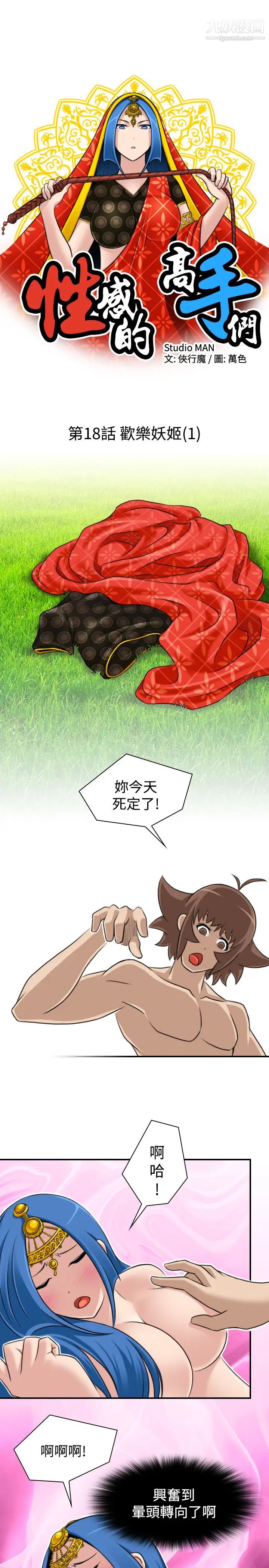 《性感的高手們》漫画 第18話