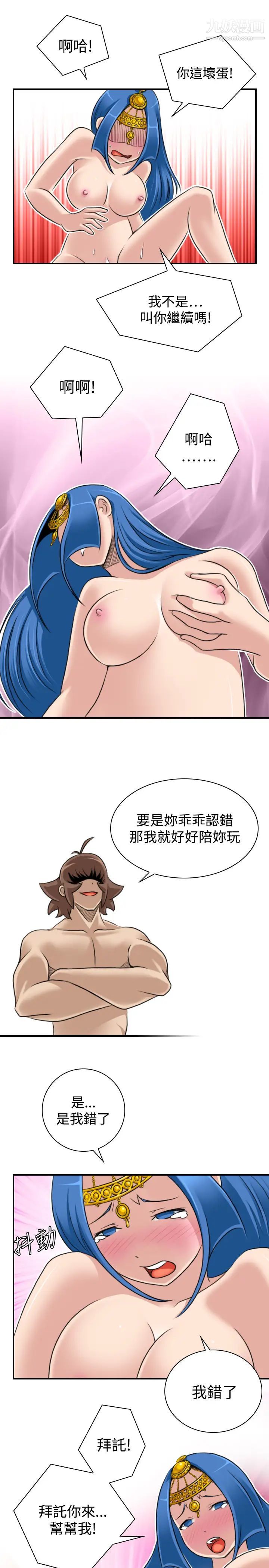 《性感的高手們》漫画 第18話
