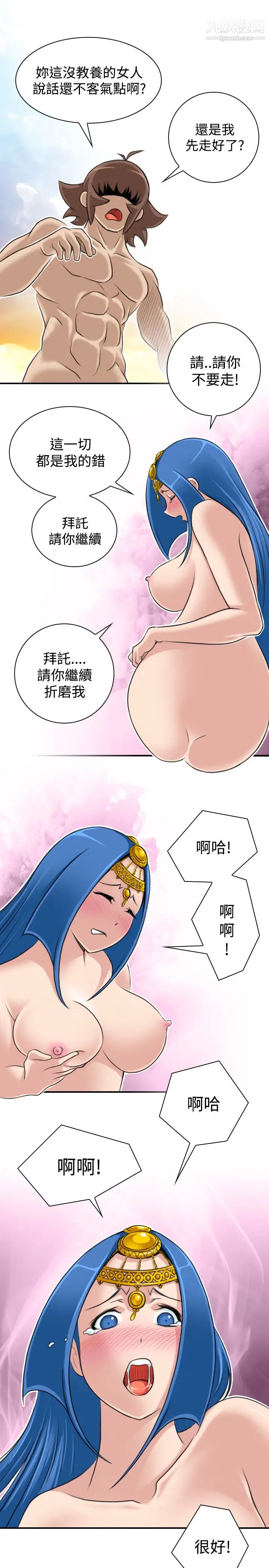 《性感的高手們》漫画 第18話