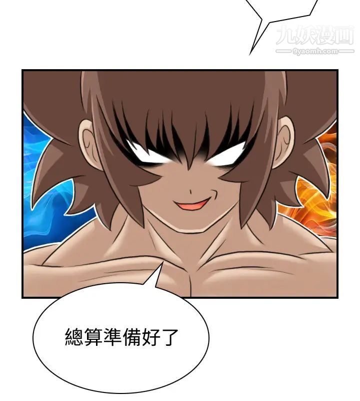 《性感的高手們》漫画 第18話