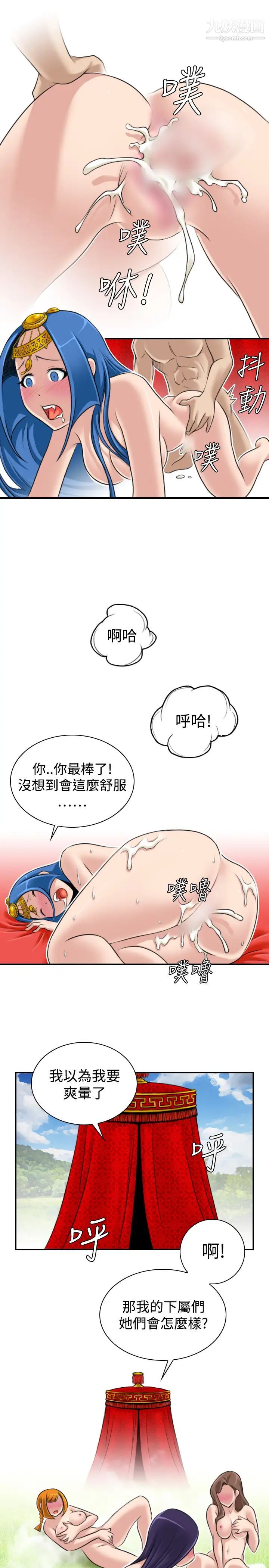 《性感的高手們》漫画 第19話