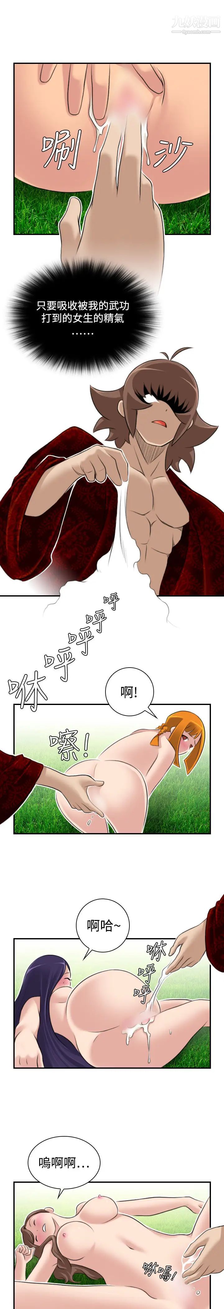 《性感的高手們》漫画 第19話