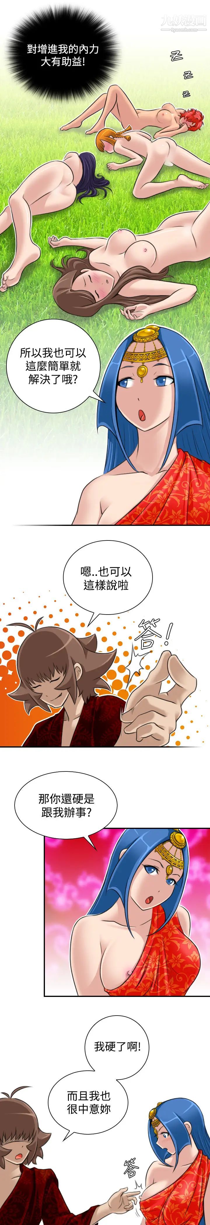 《性感的高手們》漫画 第19話